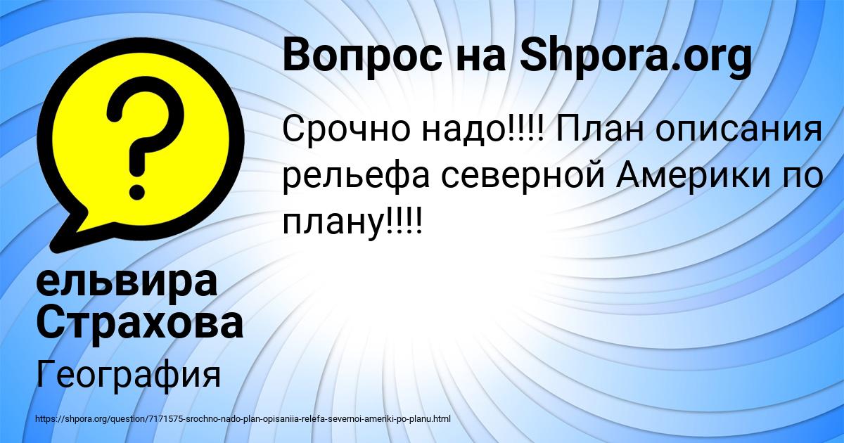 Картинка с текстом вопроса от пользователя ельвира Страхова