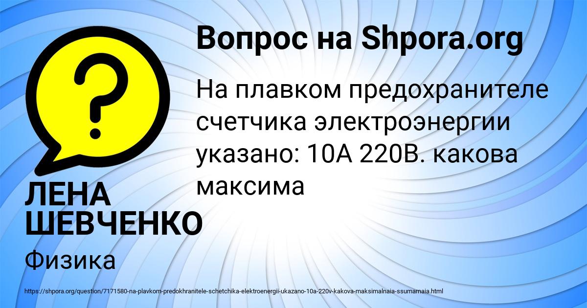 Картинка с текстом вопроса от пользователя ЛЕНА ШЕВЧЕНКО