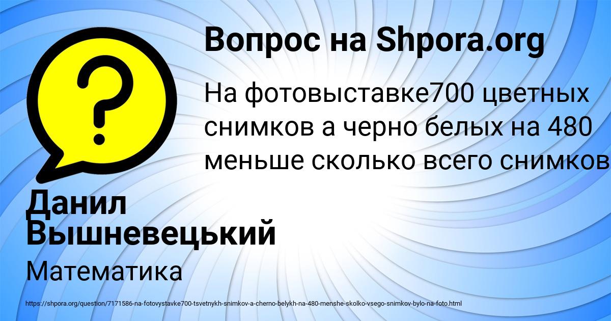 Картинка с текстом вопроса от пользователя Данил Вышневецький