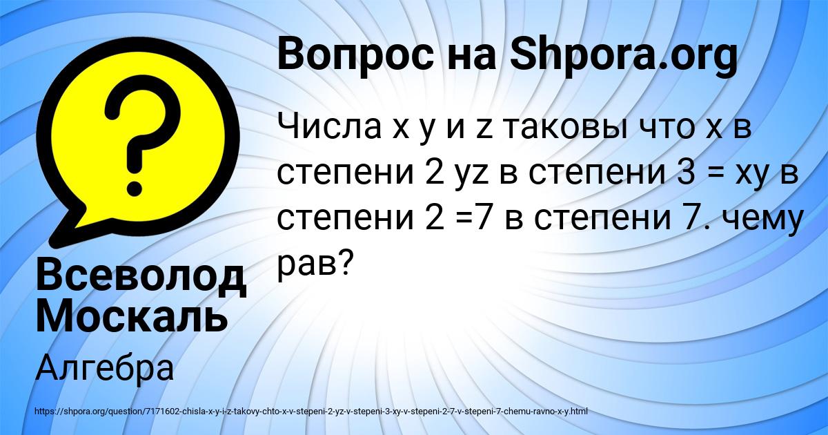 Картинка с текстом вопроса от пользователя Всеволод Москаль