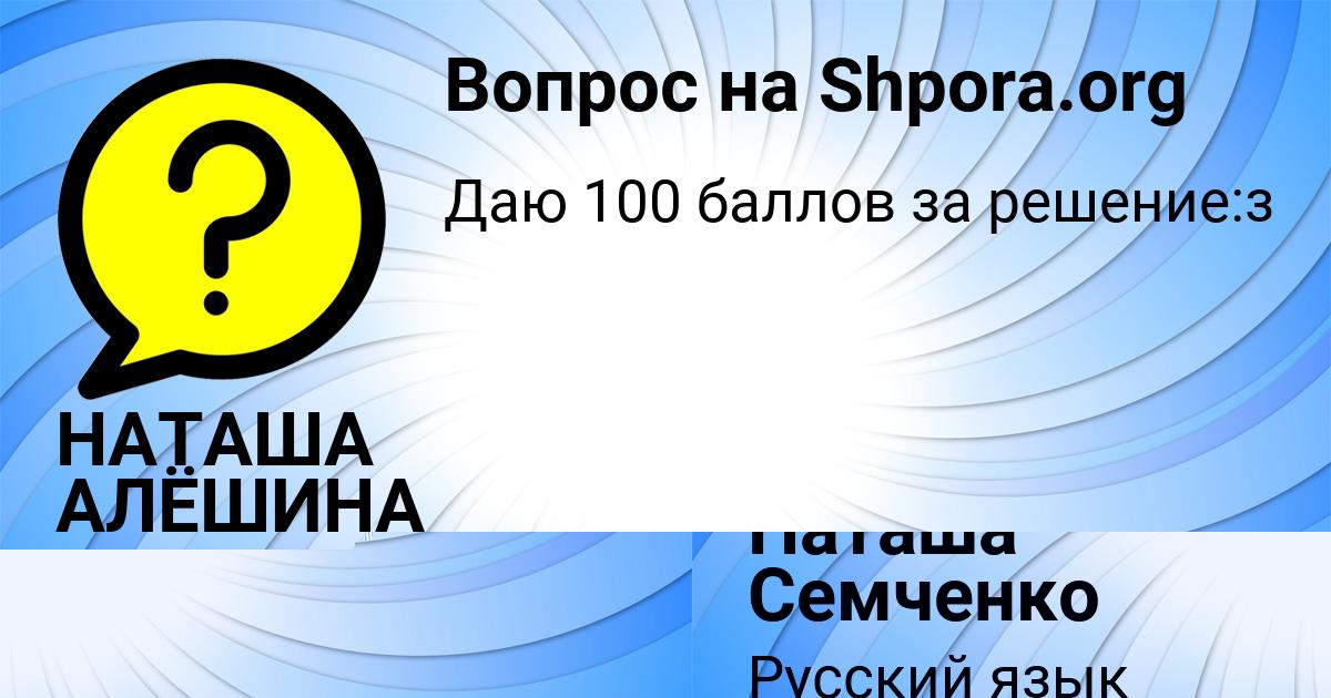 Картинка с текстом вопроса от пользователя Наташа Семченко