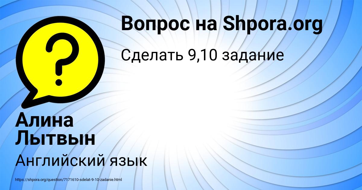 Картинка с текстом вопроса от пользователя Алина Лытвын