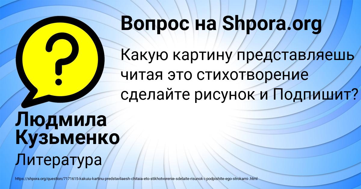 Картинка с текстом вопроса от пользователя Людмила Кузьменко