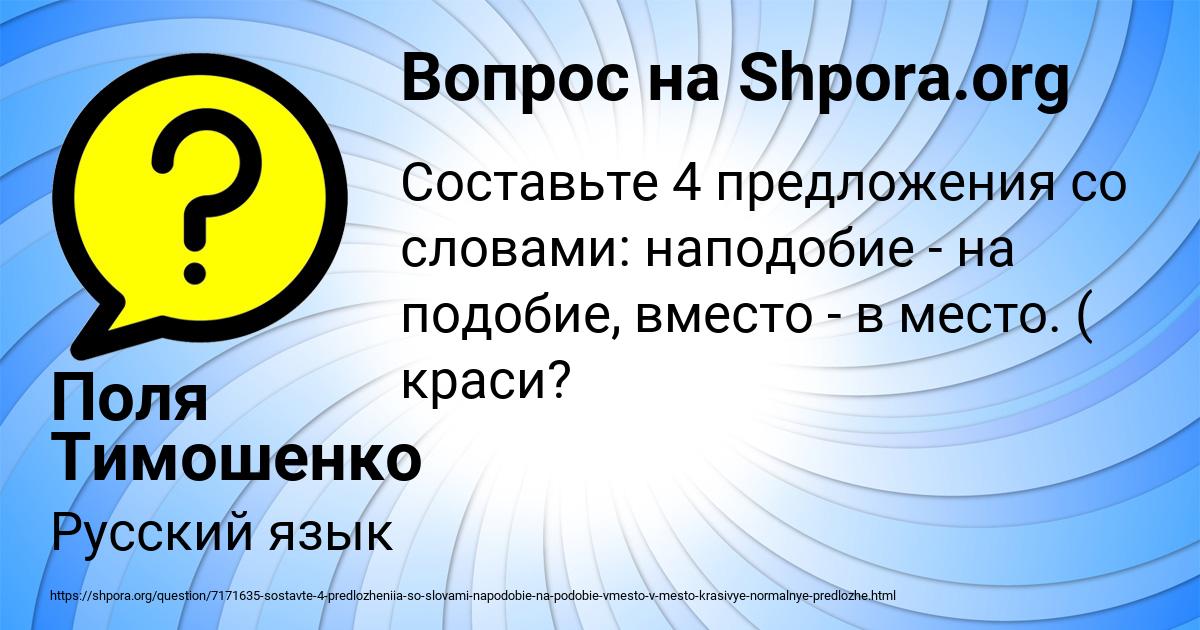 Картинка с текстом вопроса от пользователя Поля Тимошенко