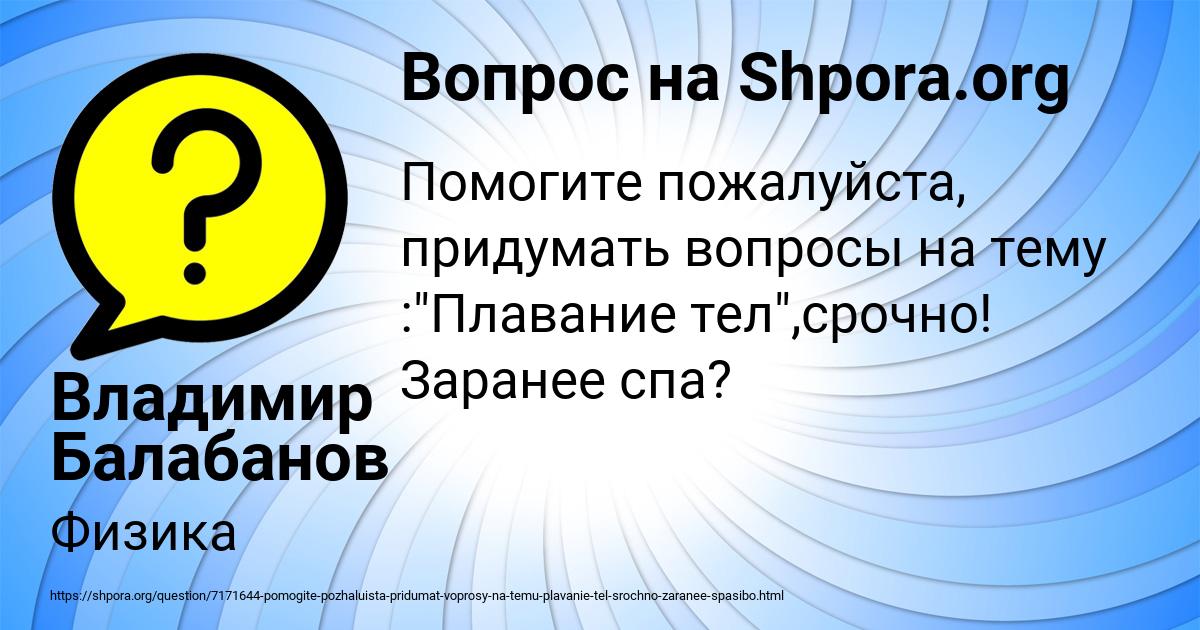 Картинка с текстом вопроса от пользователя Владимир Балабанов