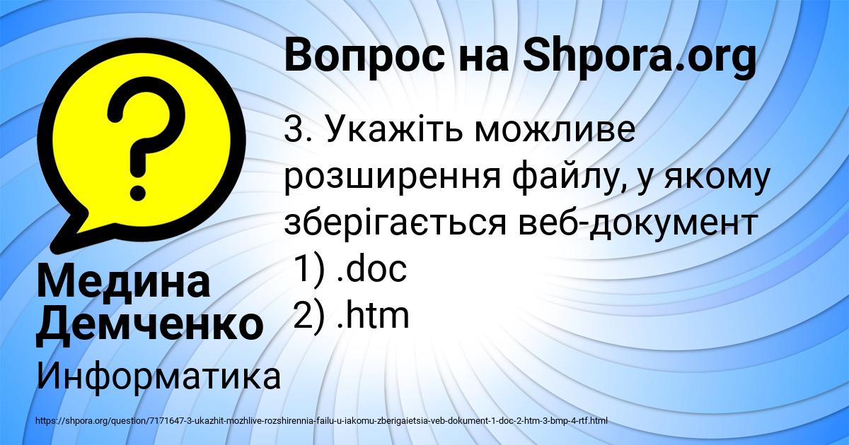 Картинка с текстом вопроса от пользователя Медина Демченко