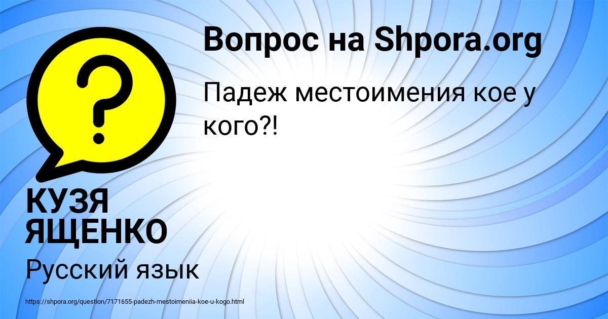 Картинка с текстом вопроса от пользователя КУЗЯ ЯЩЕНКО