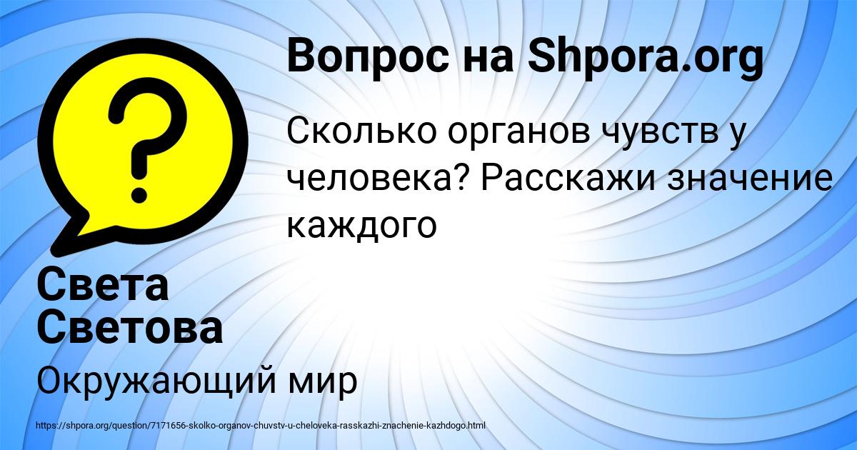 Картинка с текстом вопроса от пользователя Света Светова