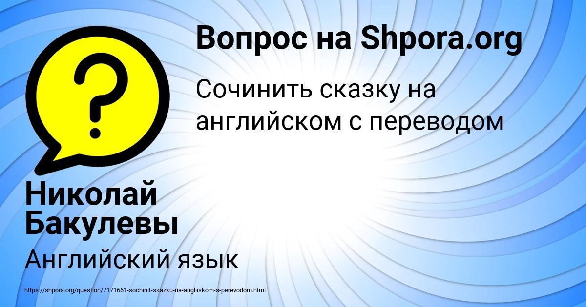 Картинка с текстом вопроса от пользователя Николай Бакулевы