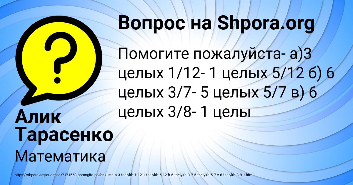 Картинка с текстом вопроса от пользователя Алик Тарасенко