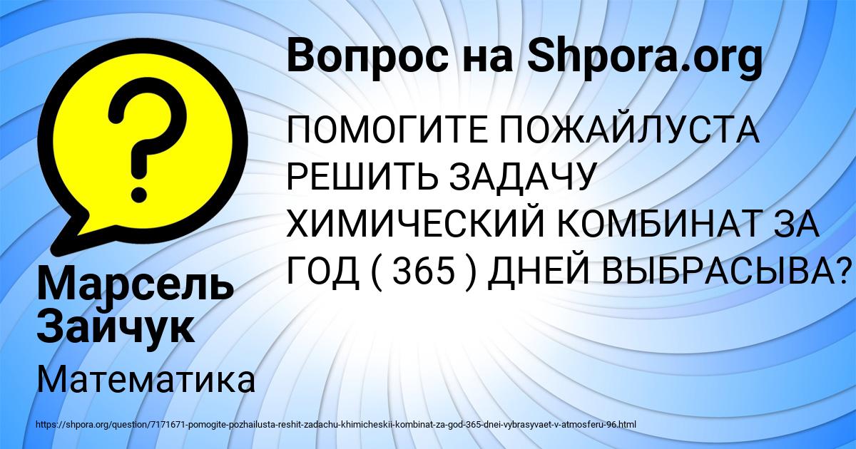 Картинка с текстом вопроса от пользователя Марсель Зайчук