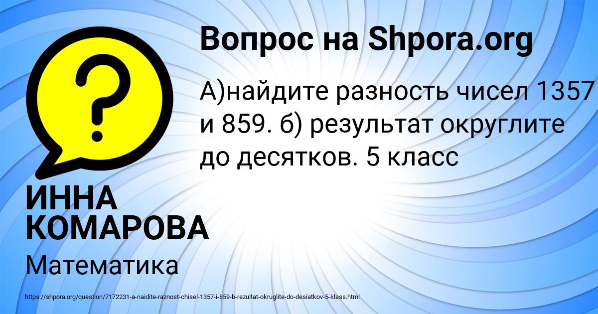 Картинка с текстом вопроса от пользователя ИННА КОМАРОВА