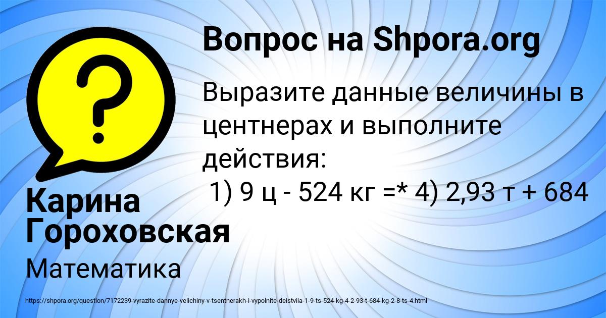 Картинка с текстом вопроса от пользователя Карина Гороховская