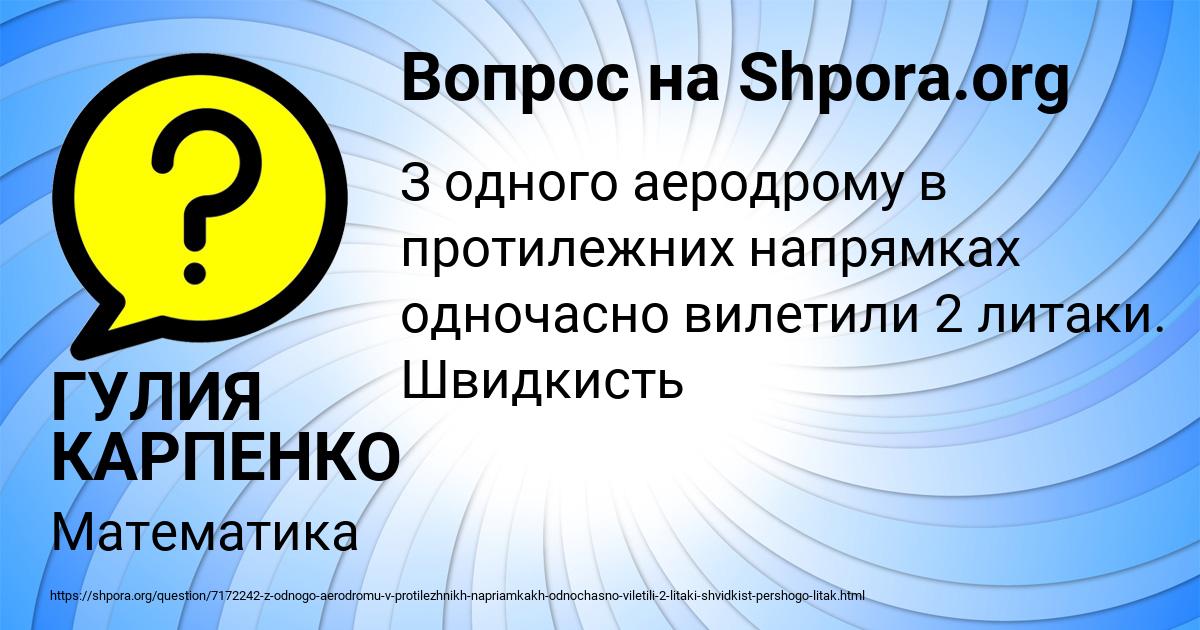 Картинка с текстом вопроса от пользователя ГУЛИЯ КАРПЕНКО