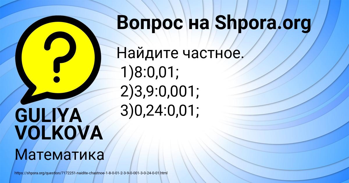 Картинка с текстом вопроса от пользователя GULIYA VOLKOVA