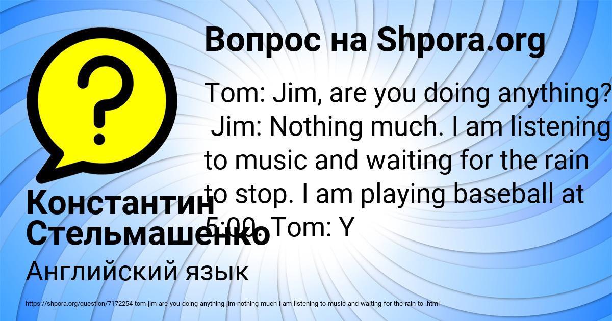 Картинка с текстом вопроса от пользователя Константин Стельмашенко