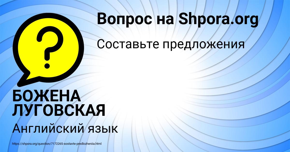 Картинка с текстом вопроса от пользователя БОЖЕНА ЛУГОВСКАЯ