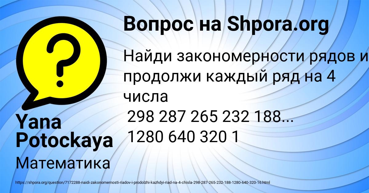 Картинка с текстом вопроса от пользователя Yana Potockaya