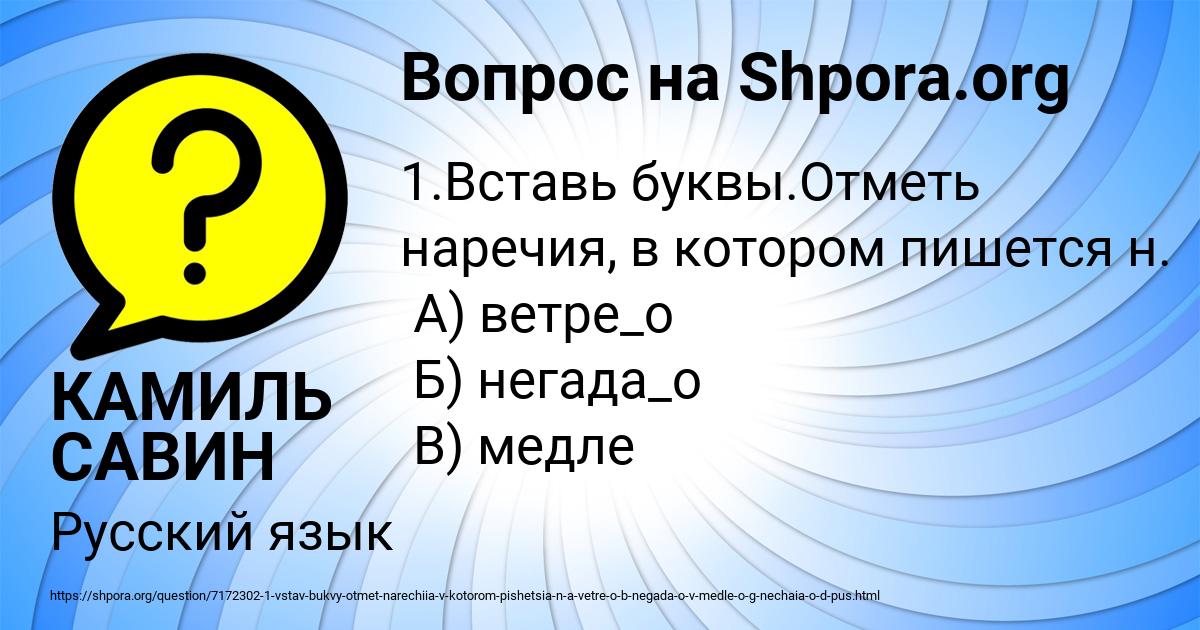 Картинка с текстом вопроса от пользователя КАМИЛЬ САВИН