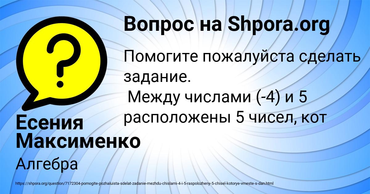 Картинка с текстом вопроса от пользователя Есения Максименко