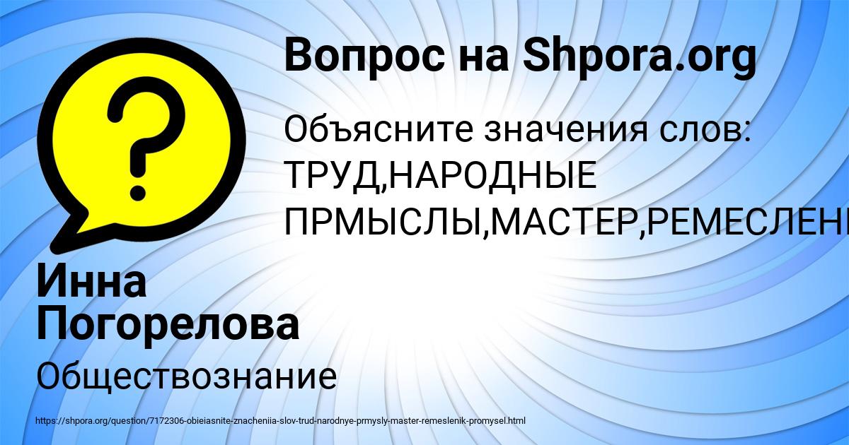 Картинка с текстом вопроса от пользователя Инна Погорелова