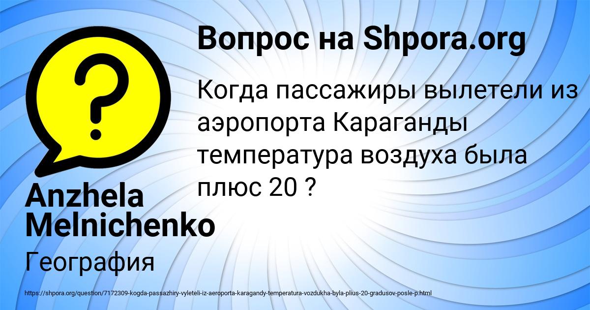 Картинка с текстом вопроса от пользователя Anzhela Melnichenko