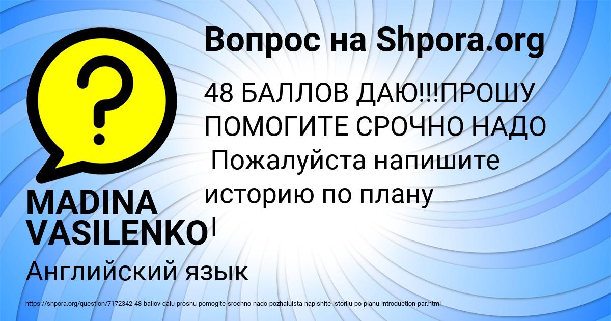 Картинка с текстом вопроса от пользователя MADINA VASILENKO