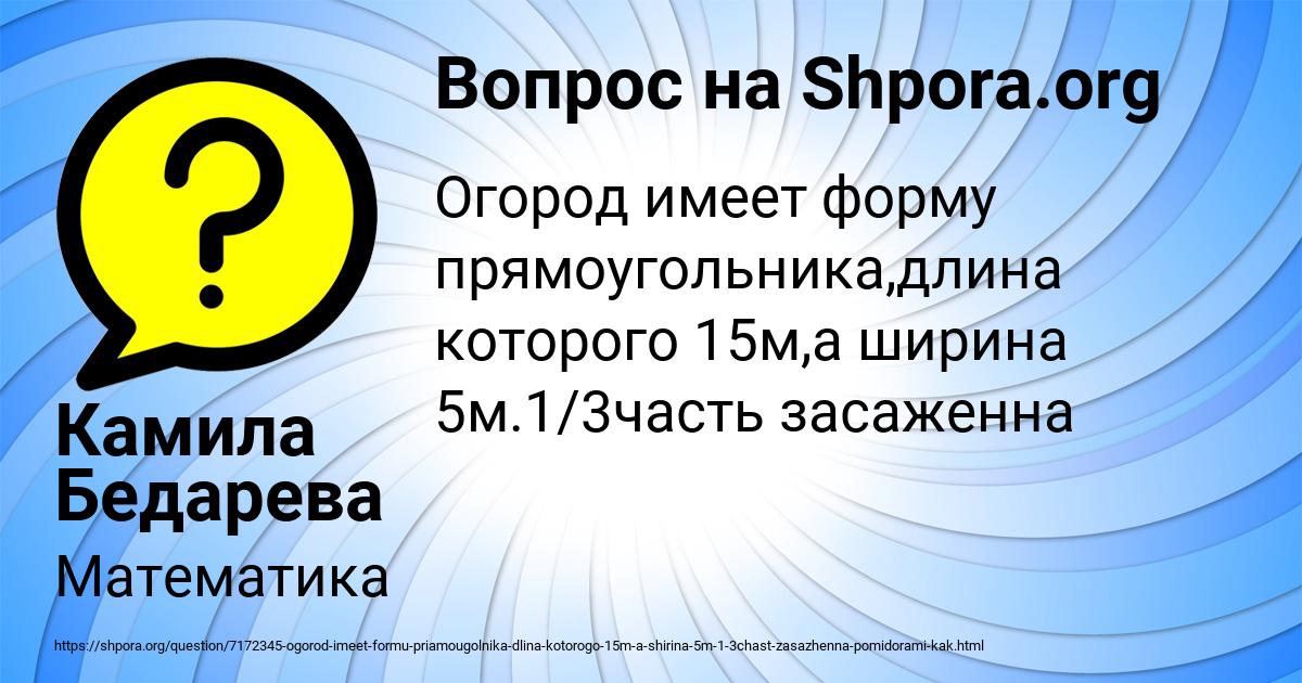 Картинка с текстом вопроса от пользователя Камила Бедарева