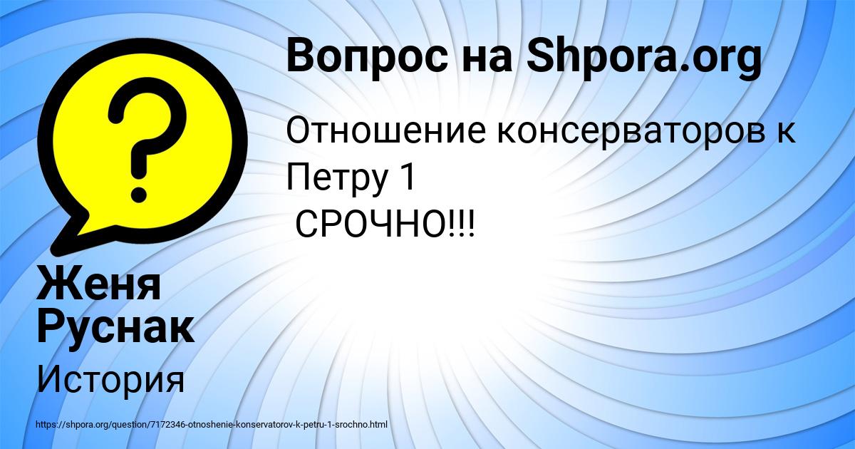 Картинка с текстом вопроса от пользователя Женя Руснак
