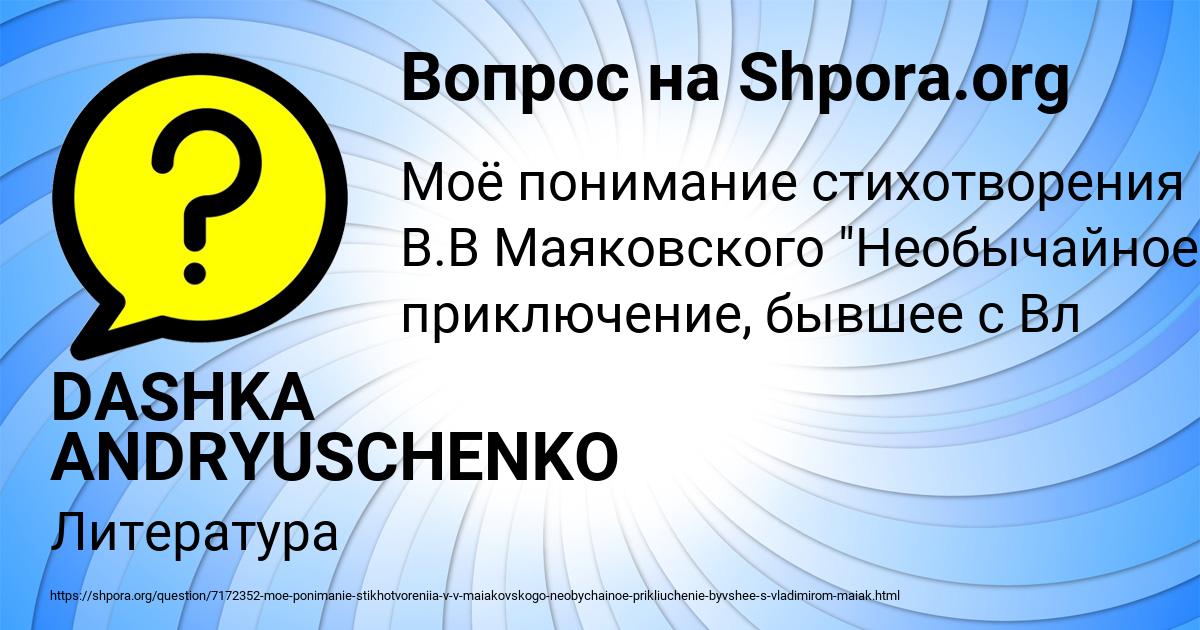 Картинка с текстом вопроса от пользователя DASHKA ANDRYUSCHENKO