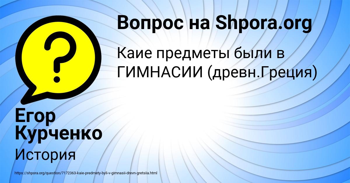 Картинка с текстом вопроса от пользователя Егор Курченко
