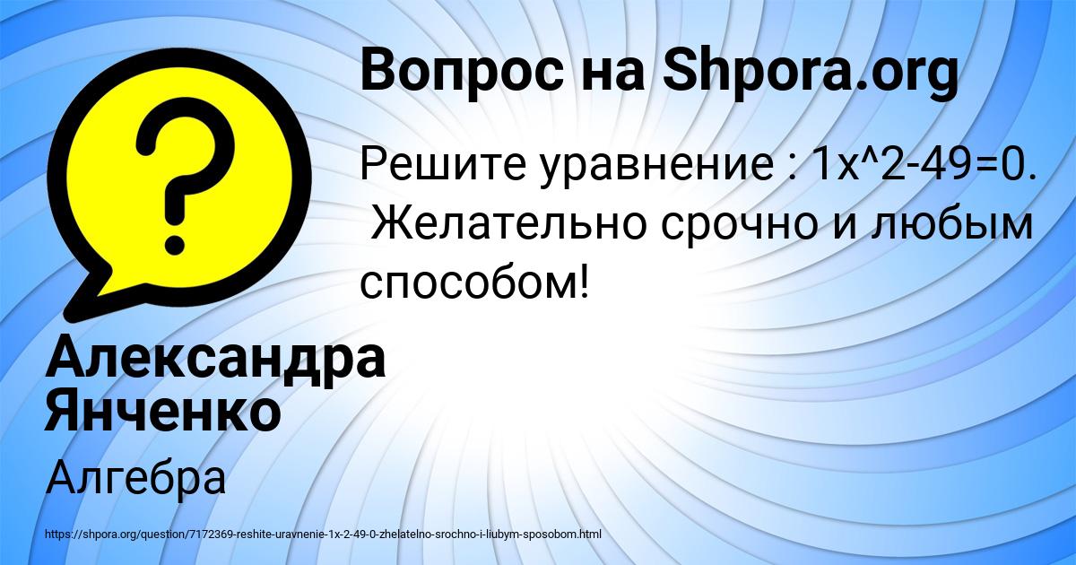 Картинка с текстом вопроса от пользователя Александра Янченко