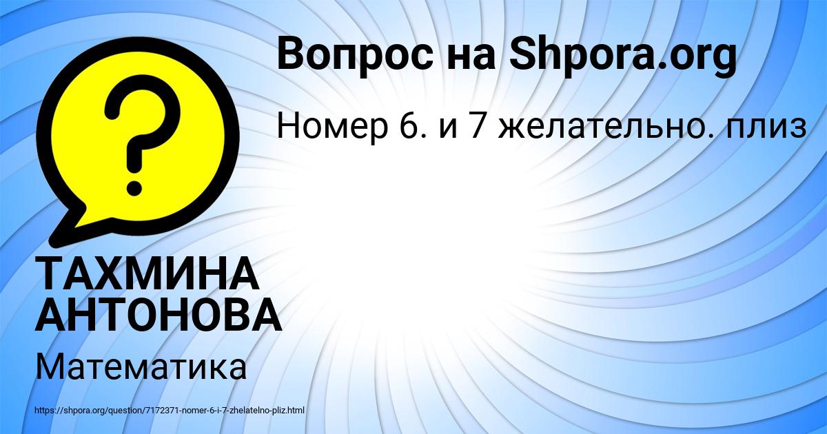 Картинка с текстом вопроса от пользователя ТАХМИНА АНТОНОВА