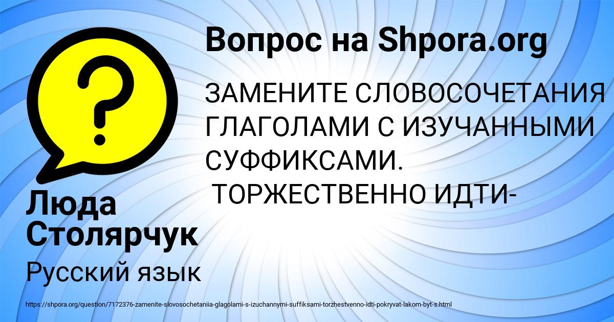 Картинка с текстом вопроса от пользователя Люда Столярчук