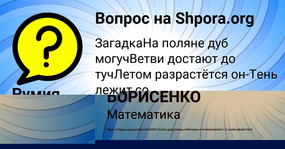 Картинка с текстом вопроса от пользователя Румия Акишина