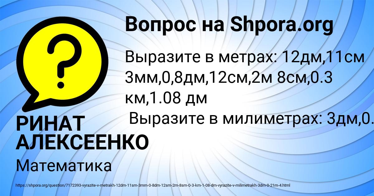 Картинка с текстом вопроса от пользователя РИНАТ АЛЕКСЕЕНКО
