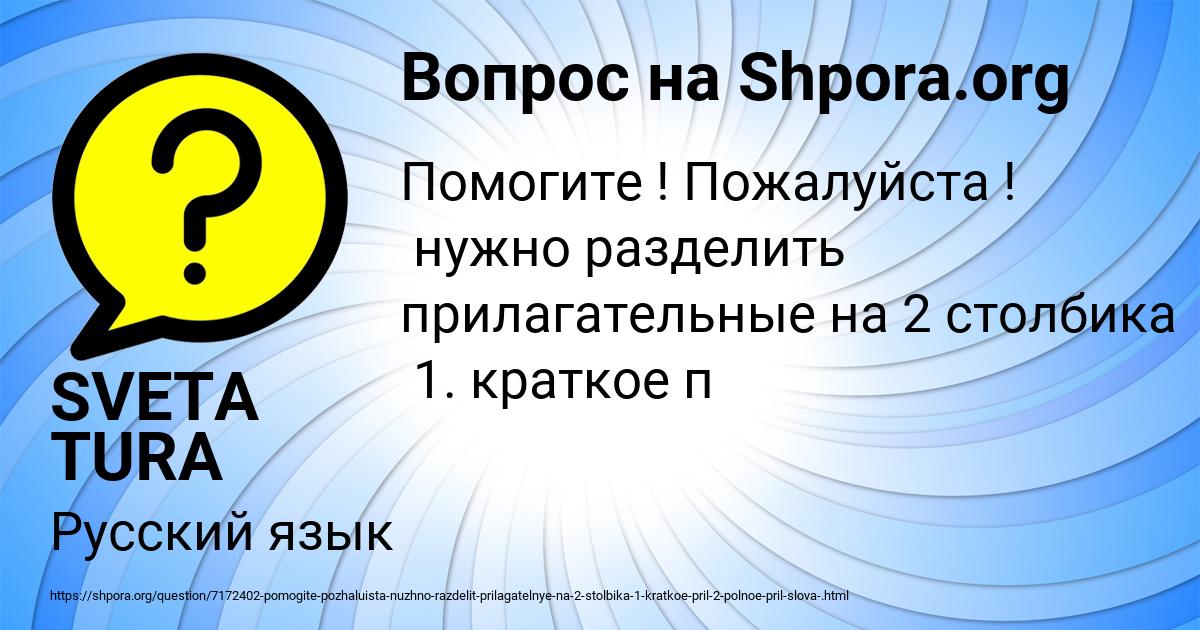 Картинка с текстом вопроса от пользователя SVETA TURA