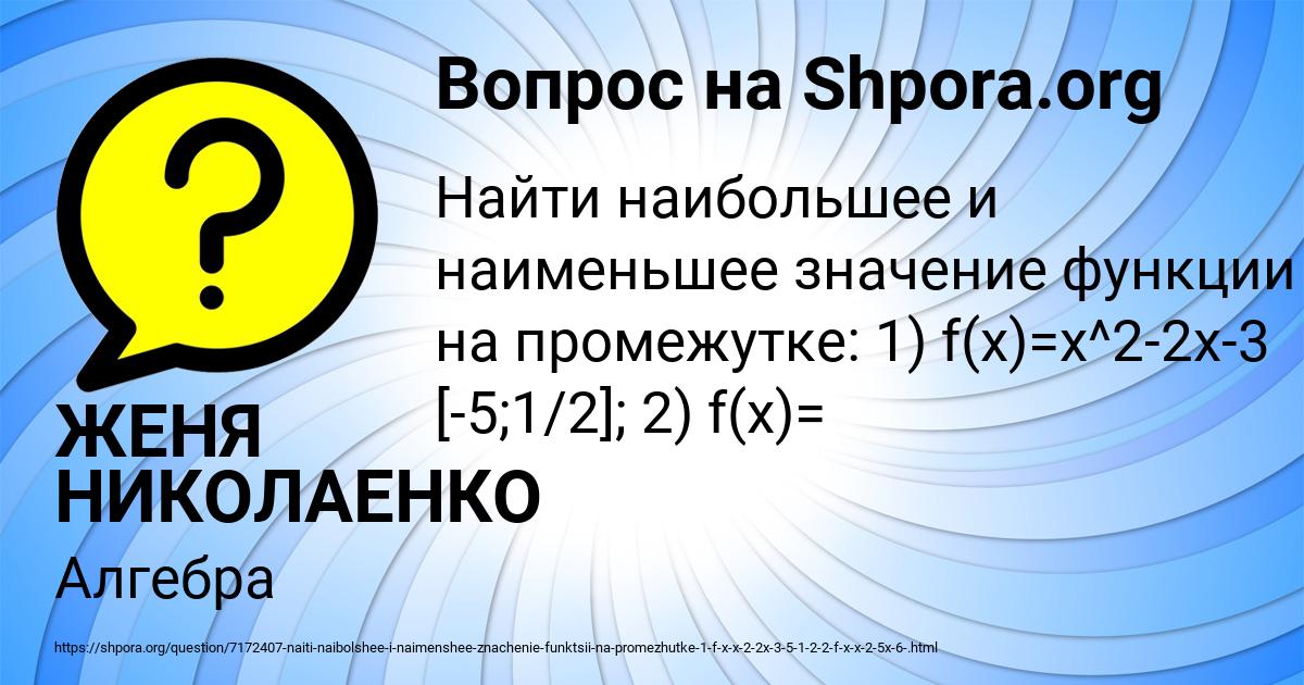 Картинка с текстом вопроса от пользователя ЖЕНЯ НИКОЛАЕНКО