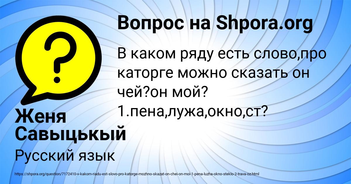 Картинка с текстом вопроса от пользователя Женя Савыцькый