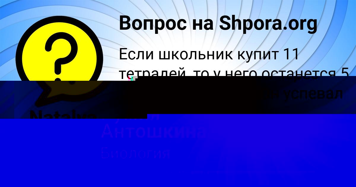 Картинка с текстом вопроса от пользователя Румия Антошкина