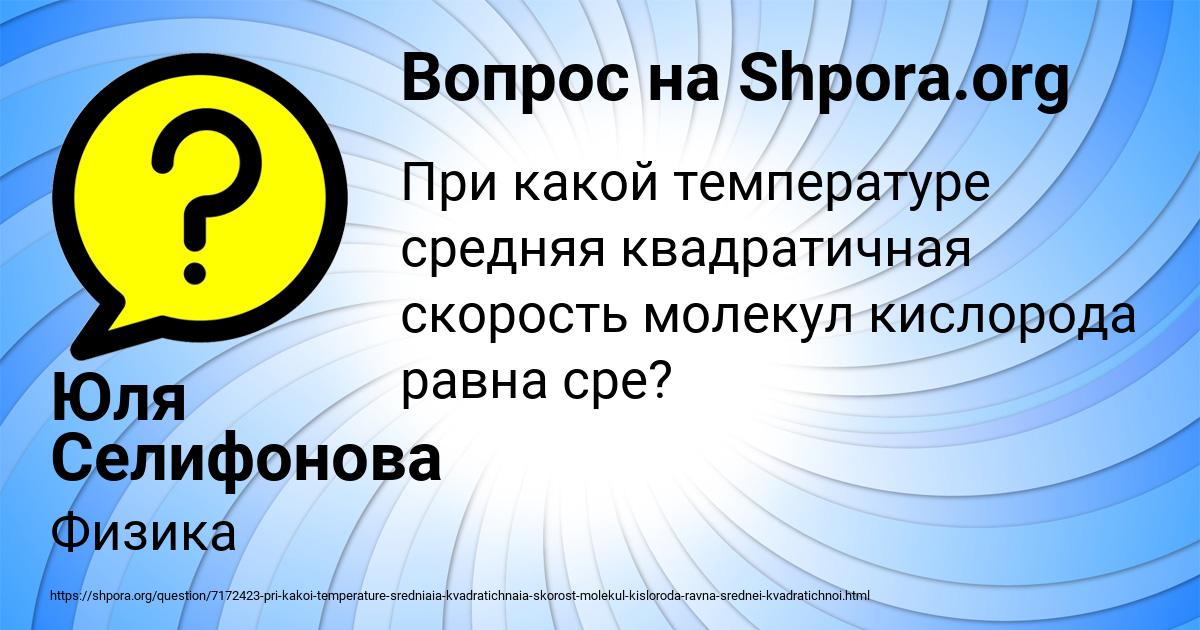 Картинка с текстом вопроса от пользователя Юля Селифонова