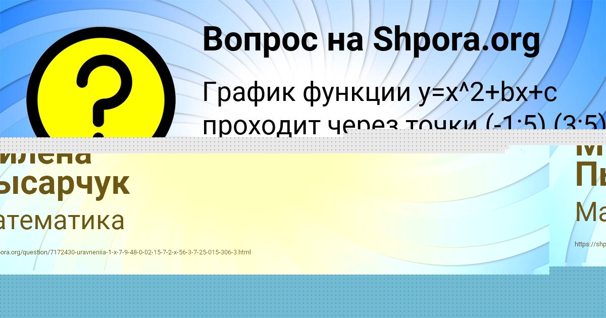 Картинка с текстом вопроса от пользователя Милена Пысарчук