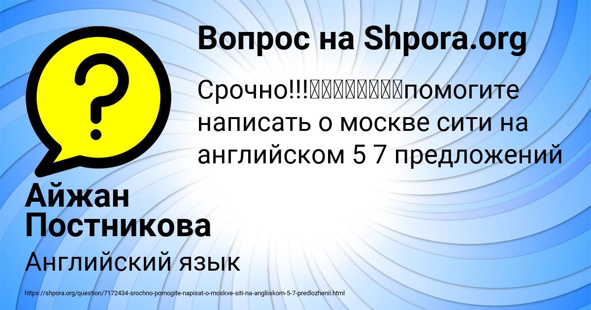 Картинка с текстом вопроса от пользователя Айжан Постникова