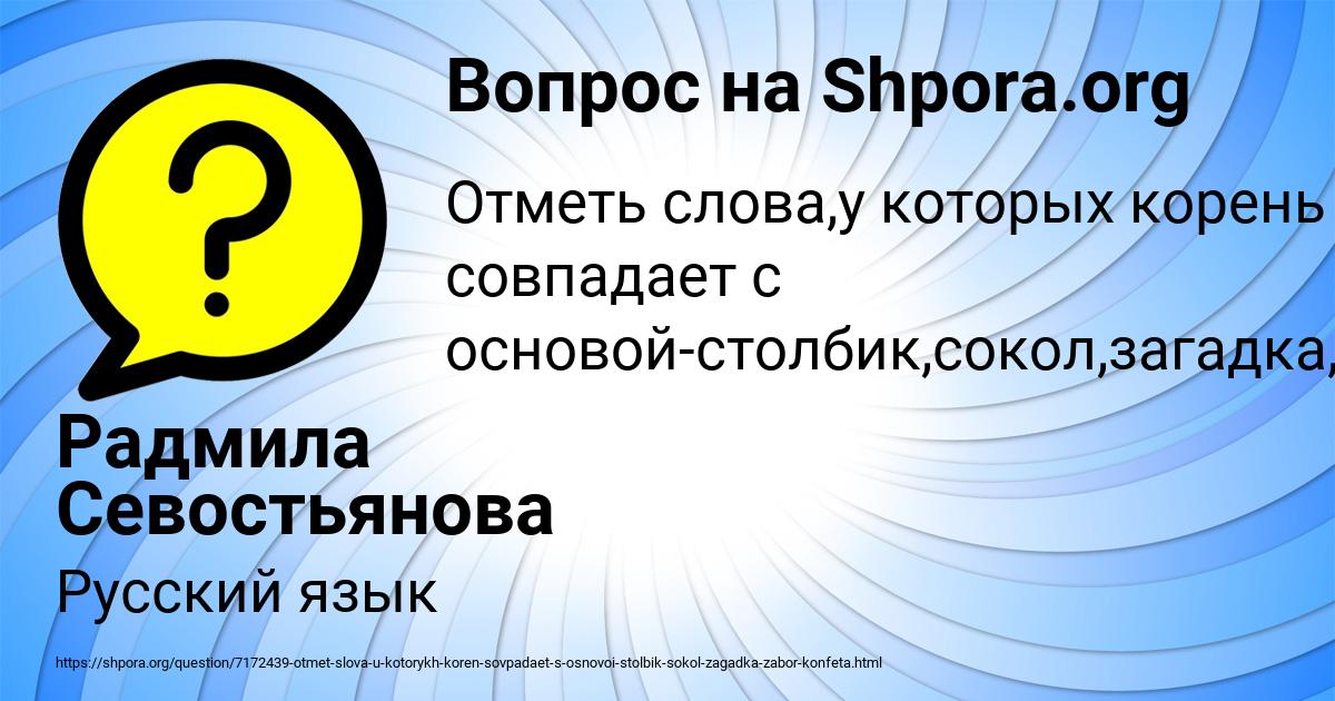 Картинка с текстом вопроса от пользователя Радмила Севостьянова