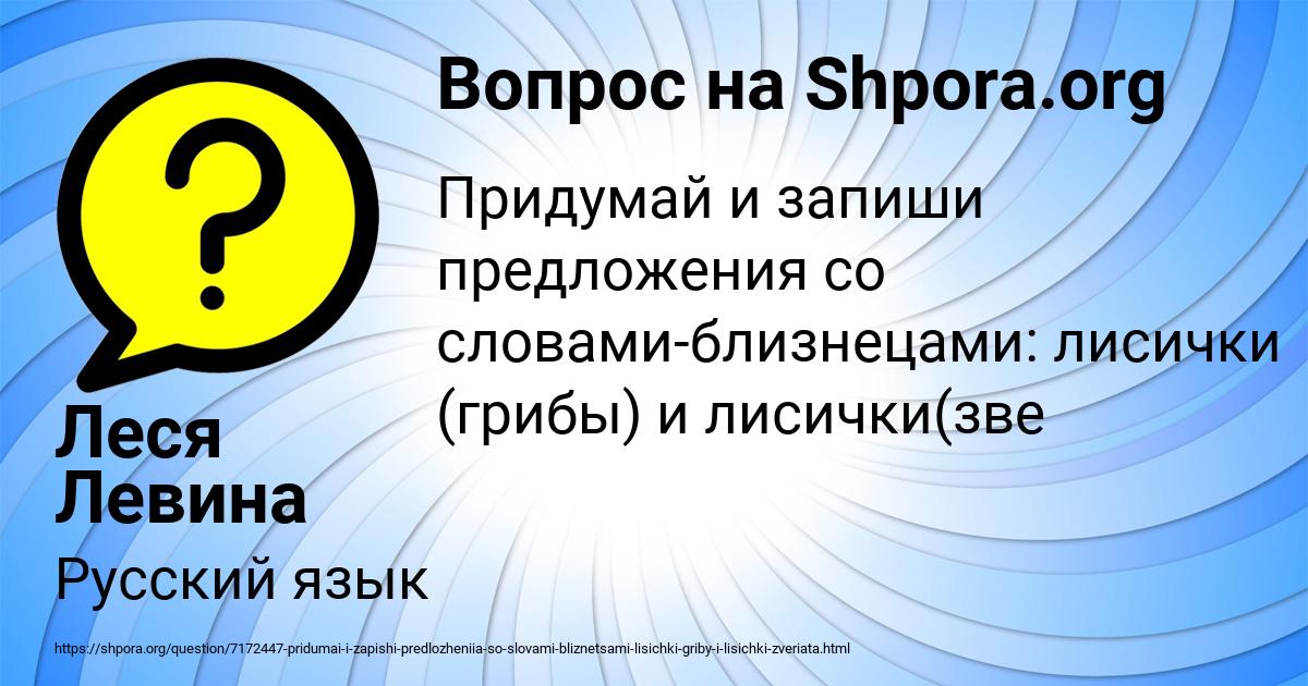 Картинка с текстом вопроса от пользователя Леся Левина