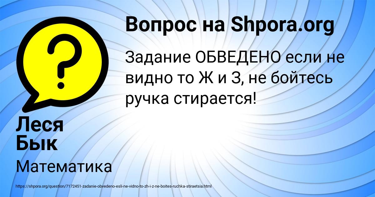 Картинка с текстом вопроса от пользователя Леся Бык