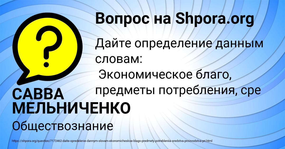 Картинка с текстом вопроса от пользователя САВВА МЕЛЬНИЧЕНКО