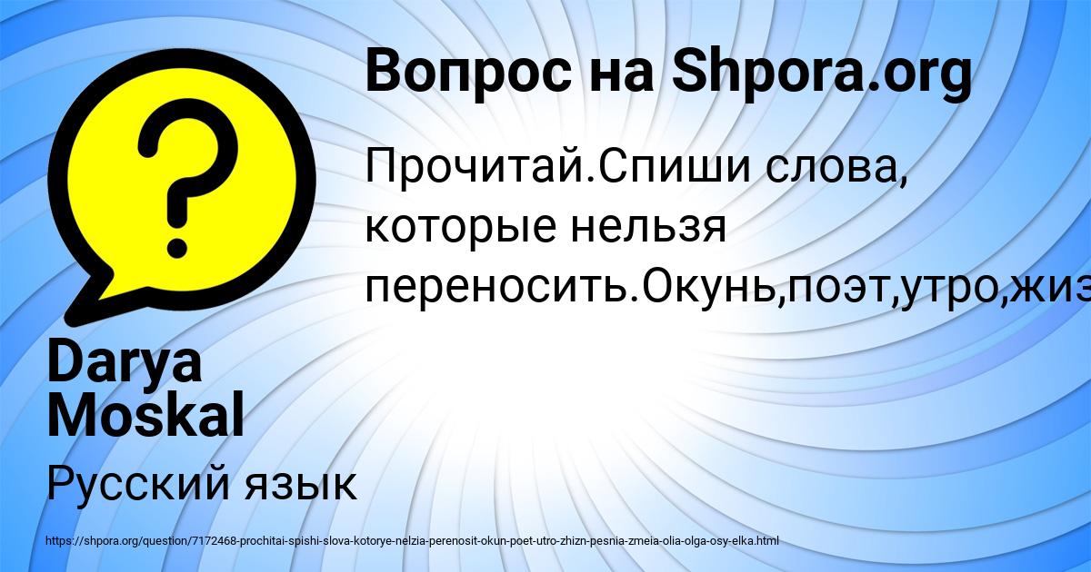 Картинка с текстом вопроса от пользователя Darya Moskal