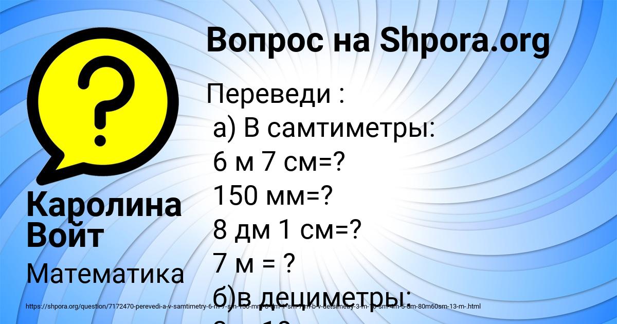 Картинка с текстом вопроса от пользователя Каролина Войт
