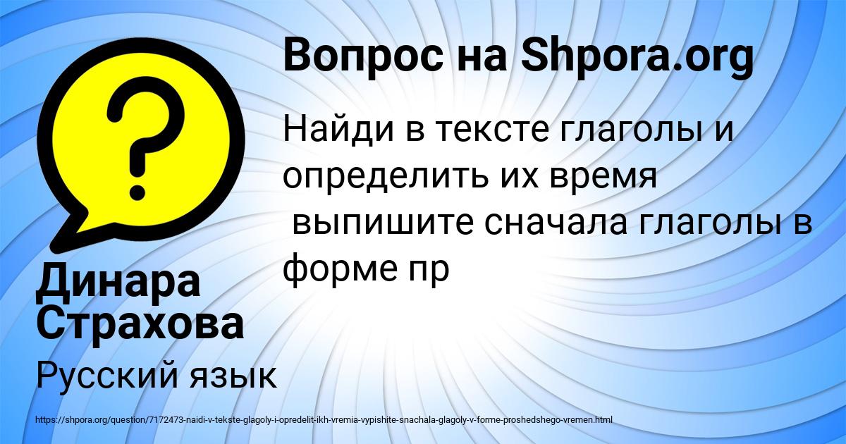 Картинка с текстом вопроса от пользователя Динара Страхова